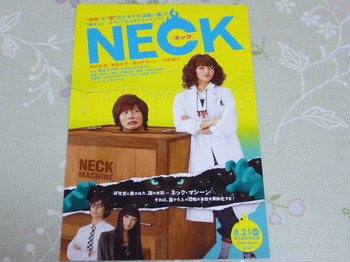 20100810 映画試写会「NECK」.JPG