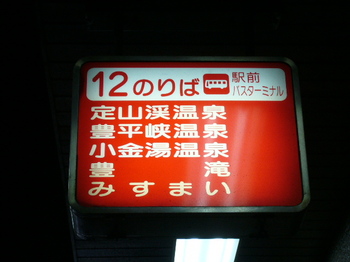 20100930バス乗り場.JPG