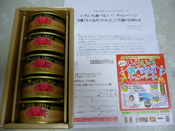 20131227 コープさっぽろ×マルハニチログループ カニ缶.JPG