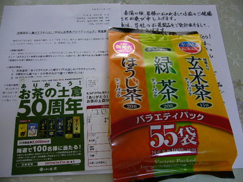 20140329 お茶の土倉 水出し日本茶バラエティパック.JPG