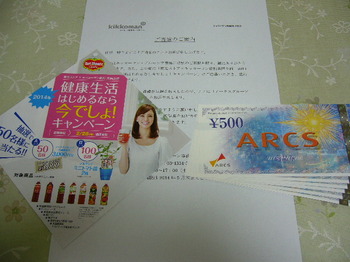20140402 東光ストア×キッコーマン アークス商品券3,000円分.JPG