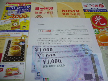 20140605 NOSAN JCBギフトカード3,000円分.JPG