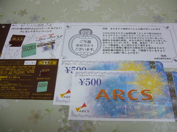 20140731 ラルズ×赤城乳業 アークス商品券1,000円分.JPG