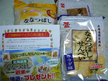 20141017 東光ストア×岩塚製菓 ななつぼし2kgとせんべい.JPG