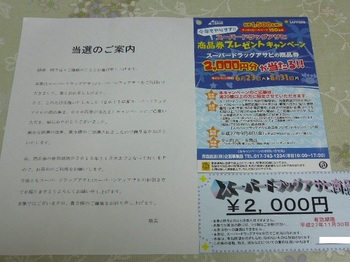 20150926 スーパードラッグアサヒ×サッポロビール スーパードラッグアサヒ商品券2,000円分.JPG