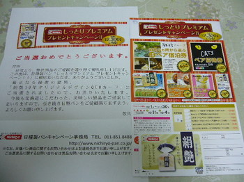 20151223 日糧製パン QUOカード1,000円分.JPG