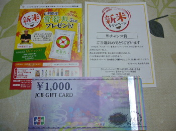 20211225 コープさっぽろ・スーパー魚長・中央スーパー×キッコーマン JCBギフトカード1,000円分.JPG