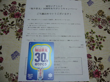 20230715 雪印メグミルク QUOカード500円分.JPG