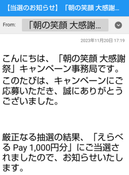 20231120 CGC えらべるPay1,000円分.png